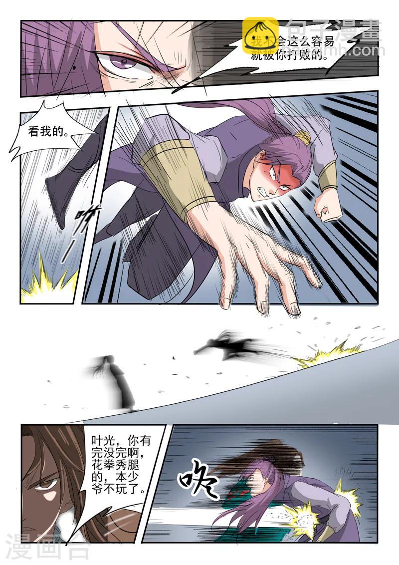 🍘武神主宰 第116话 第2页