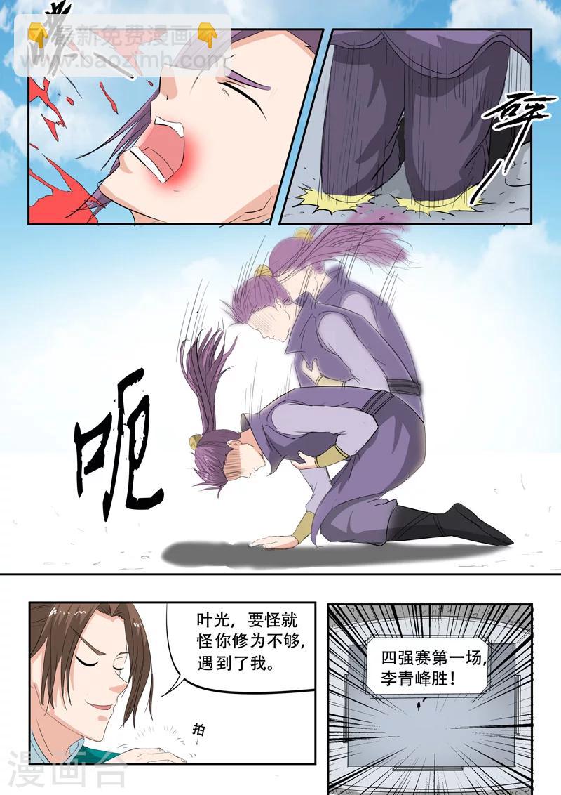 🍘武神主宰 第116话 第3页