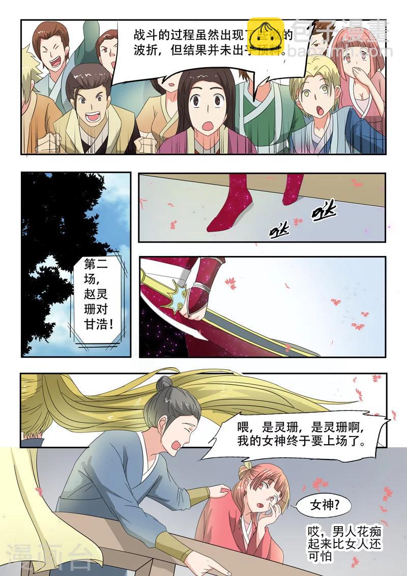🍘武神主宰 第116话 第4页