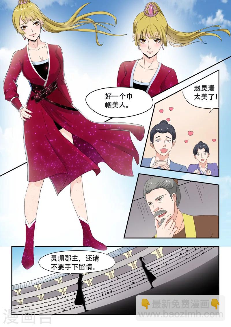 🍘武神主宰 第116话 第5页