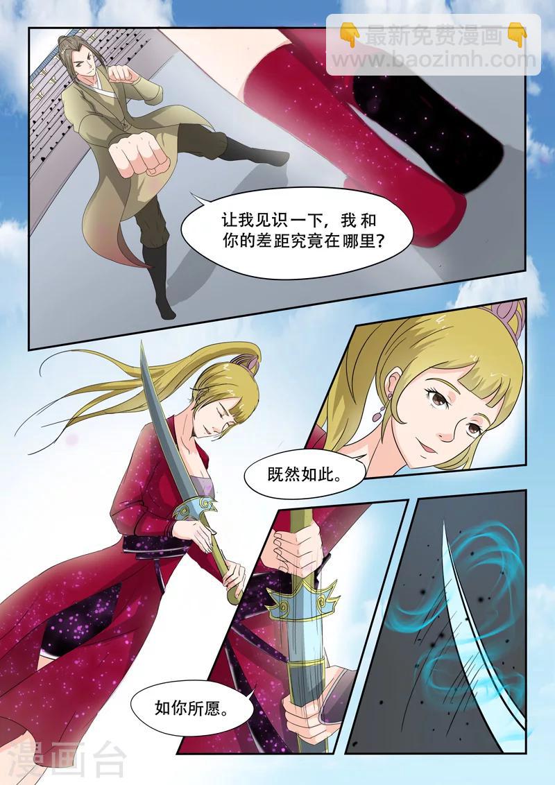 🍘武神主宰 第116话 第6页