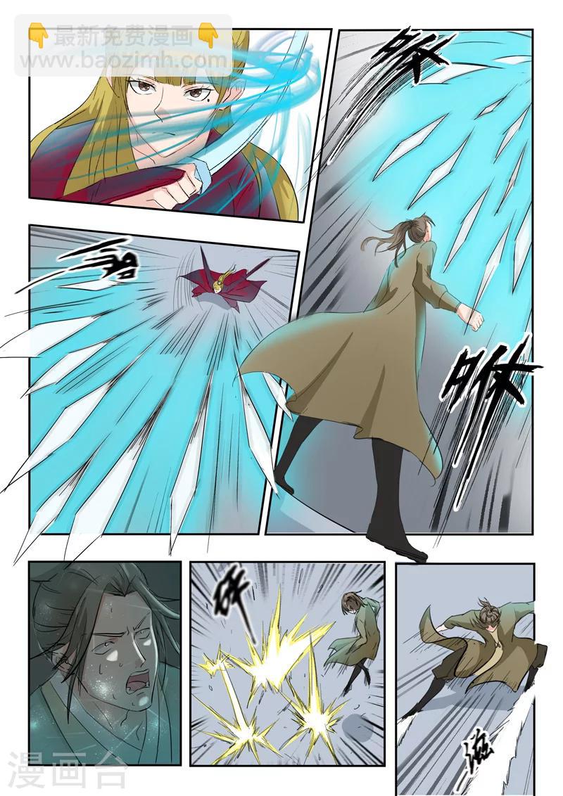 🍘武神主宰 第116话 第7页