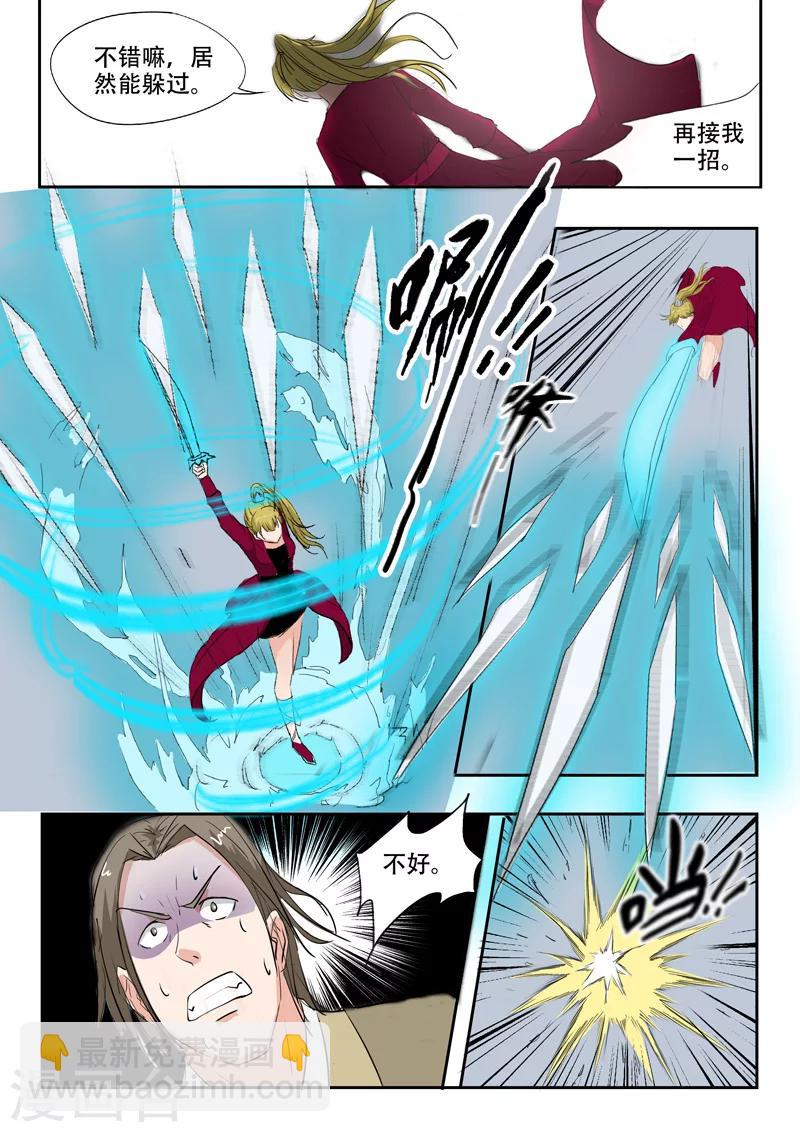 🍘武神主宰 第116话 第8页