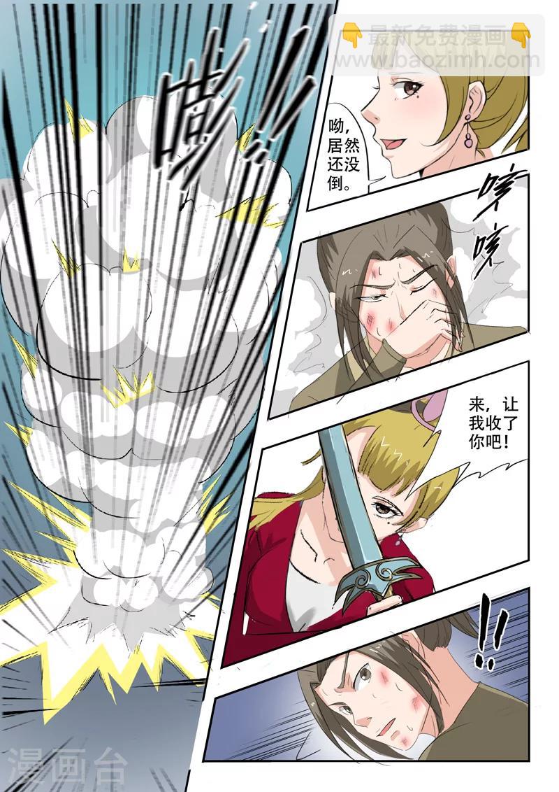 🍘武神主宰 第116话 第9页