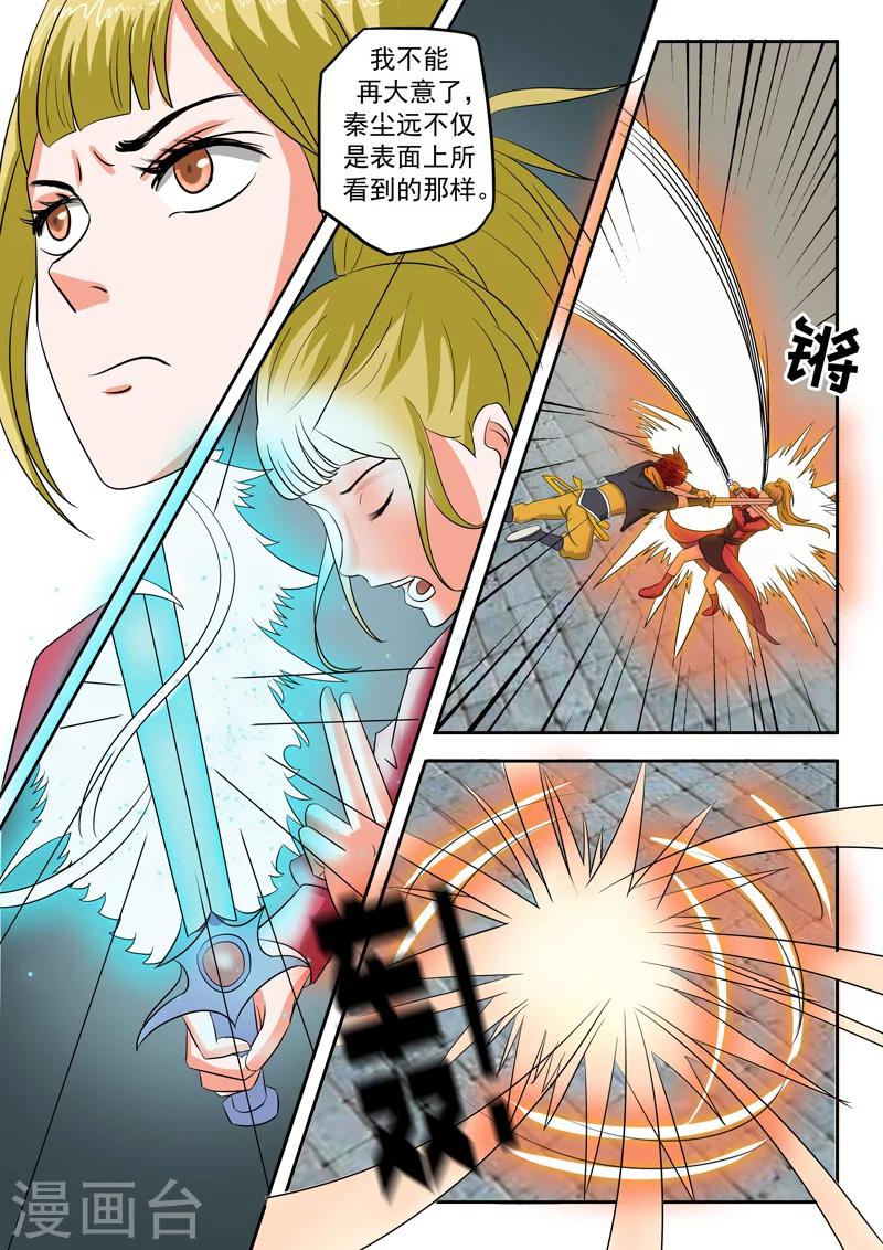 🍘武神主宰 第120话 第1页