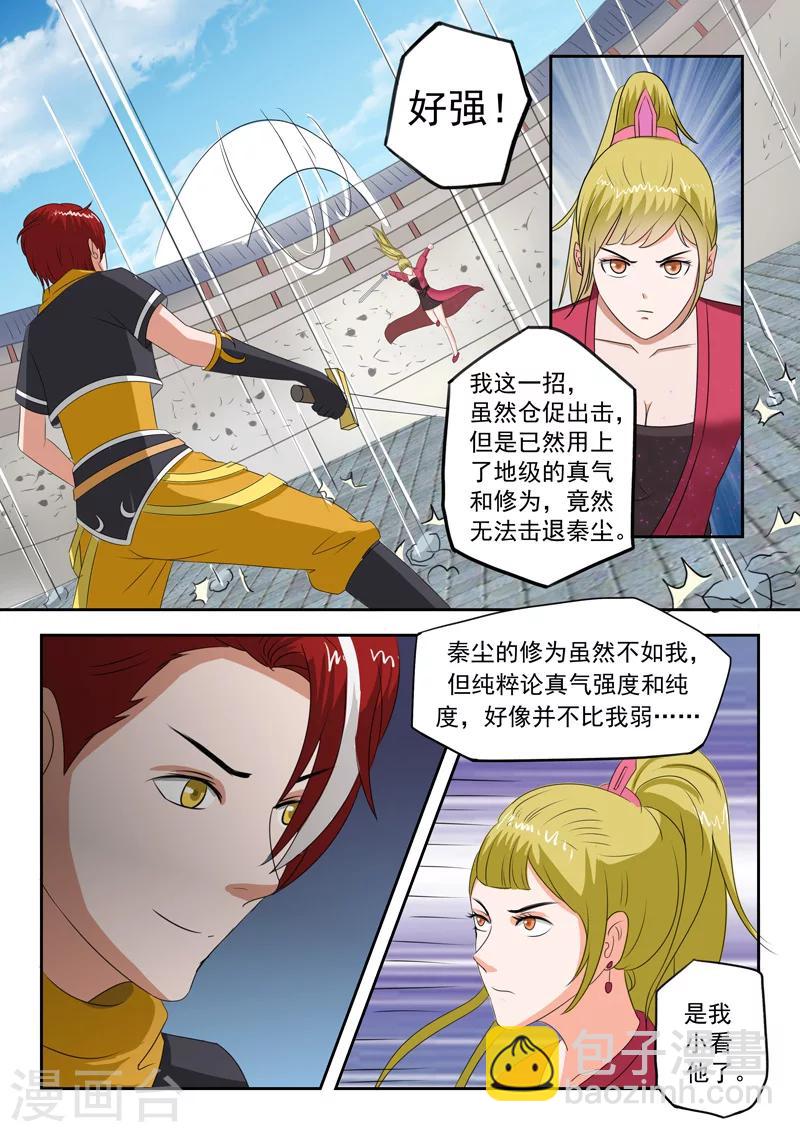 🍘武神主宰 第120话 第2页