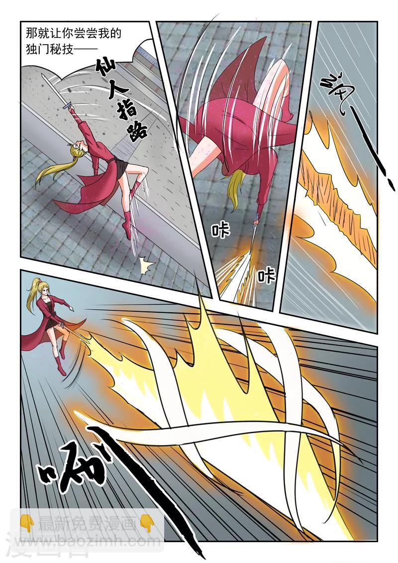 🍘武神主宰 第120话 第3页