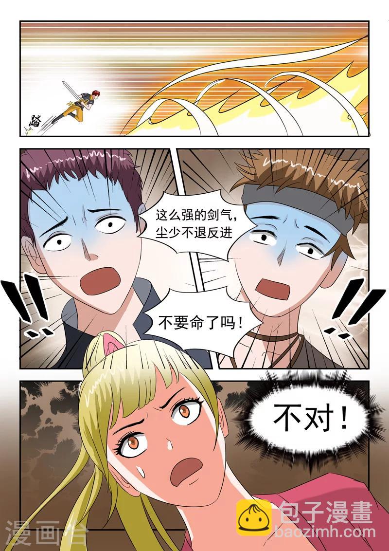 🍘武神主宰 第120话 第5页