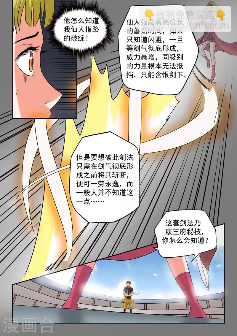 🍘武神主宰 第120话 第7页