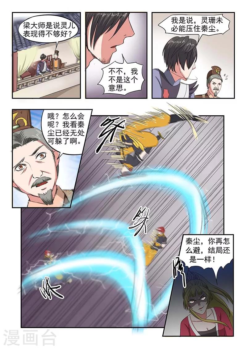 🍘武神主宰 第122话 第1页