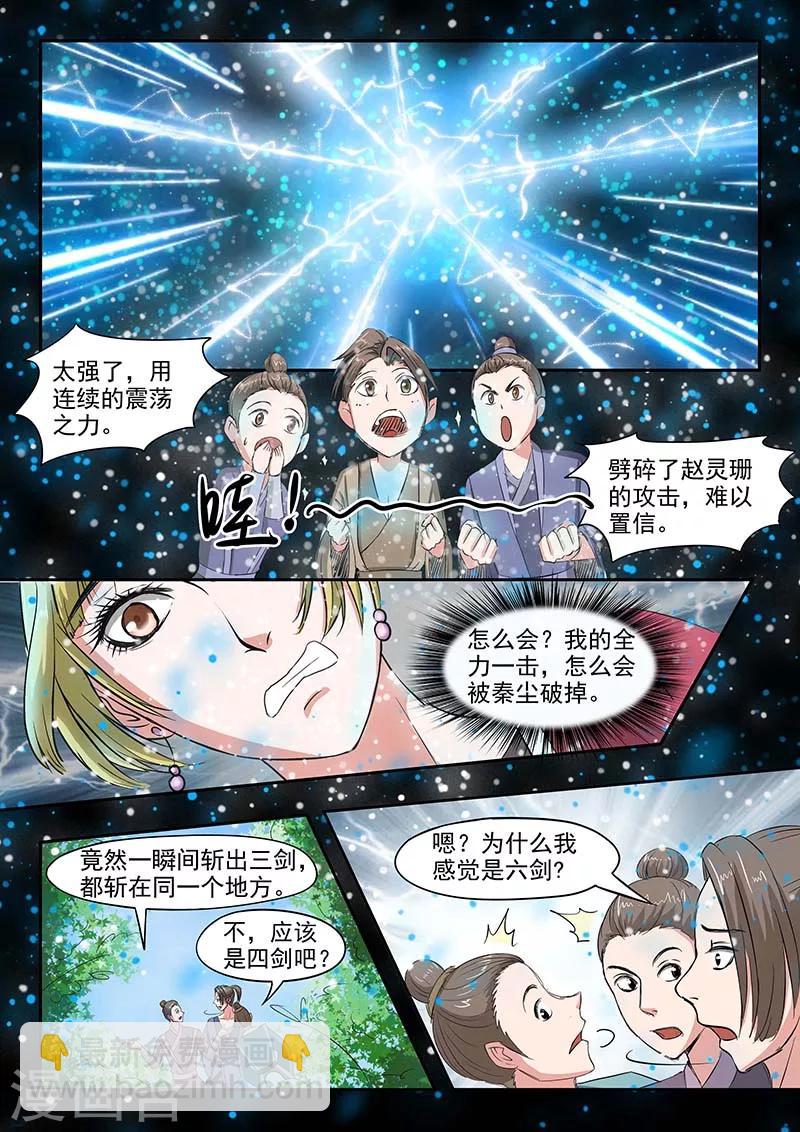 🍘武神主宰 第122话 第4页