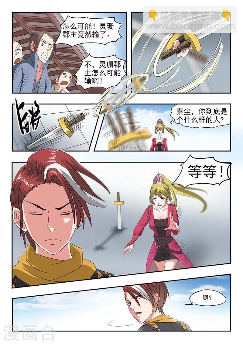 🍘武神主宰 第122话 第8页