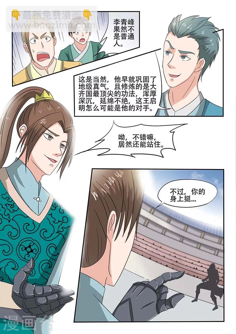 🍘武神主宰 第124话 第5页