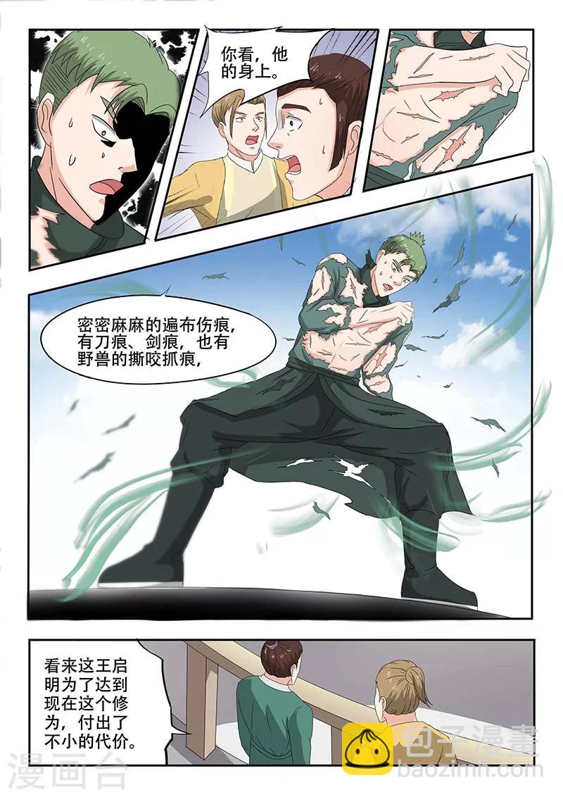 🍘武神主宰 第124话 第6页