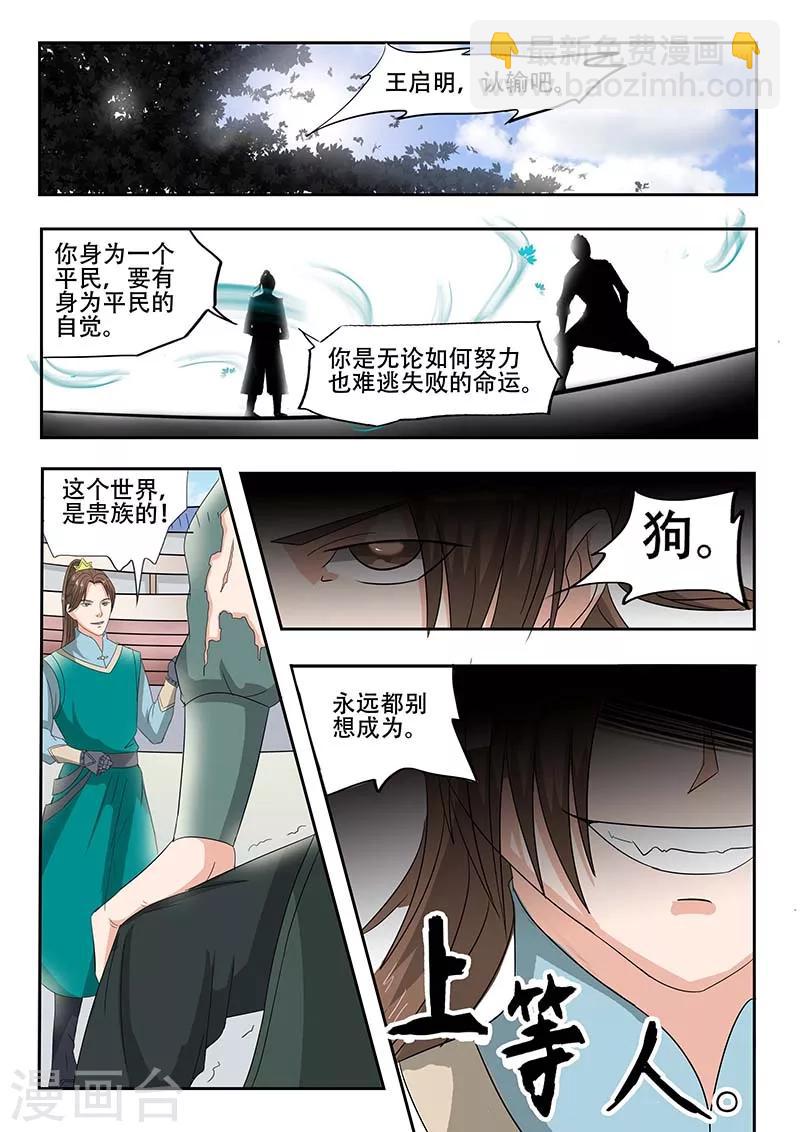 🍘武神主宰 第124话 第7页