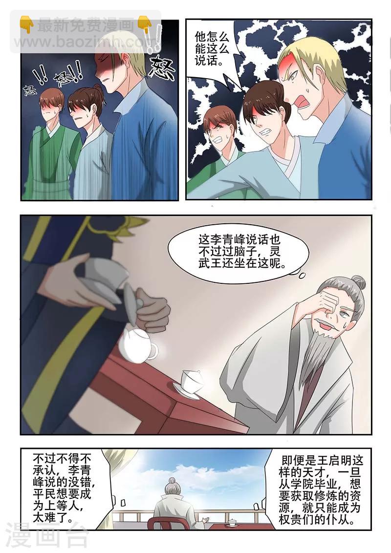 🍘武神主宰 第124话 第8页