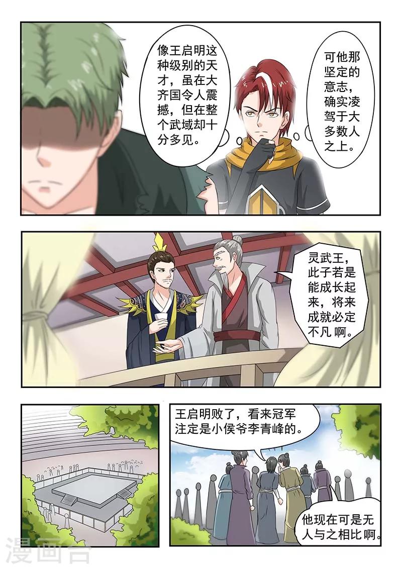 🍘武神主宰 第126话 第1页