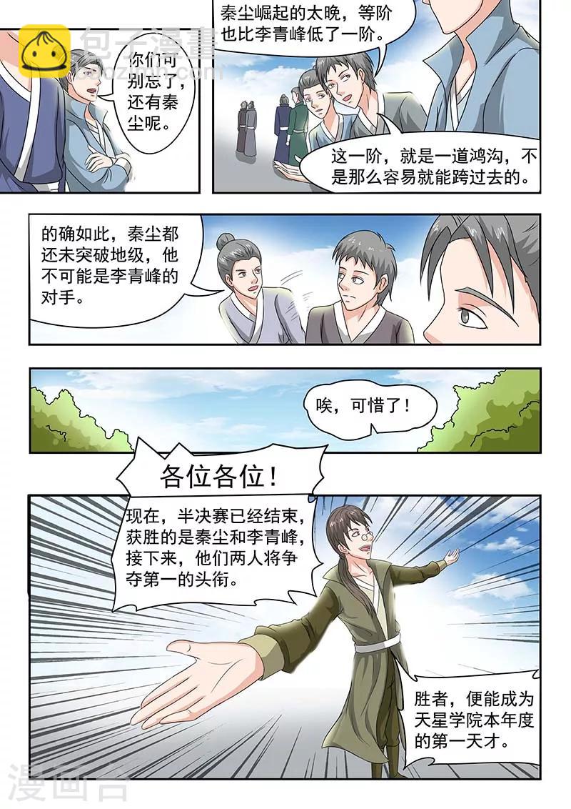 🍘武神主宰 第126话 第2页