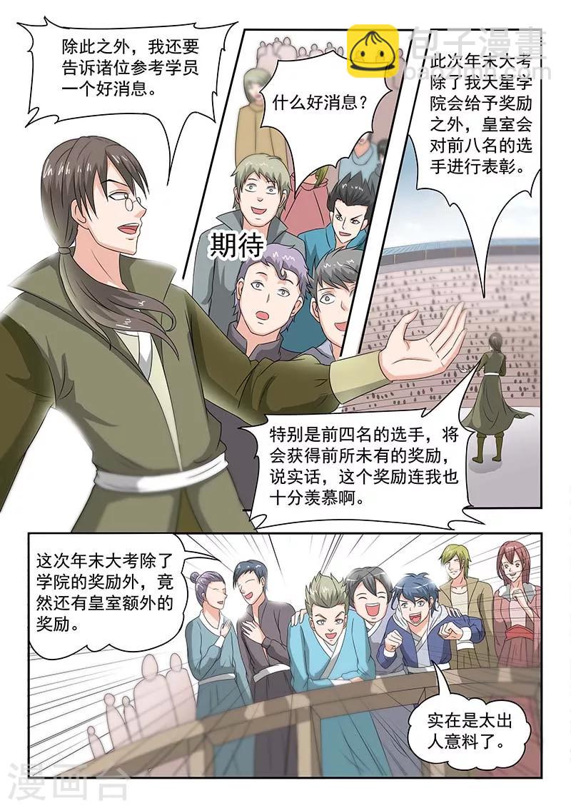 🍘武神主宰 第126话 第3页