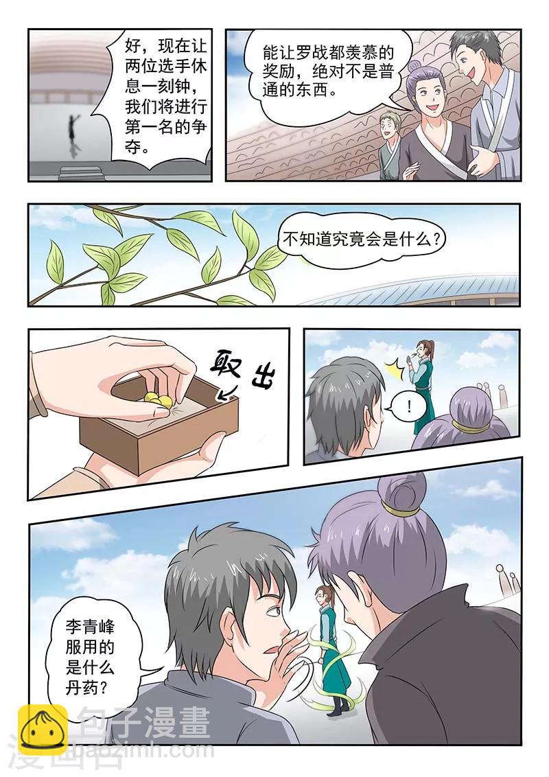 🍘武神主宰 第126话 第4页