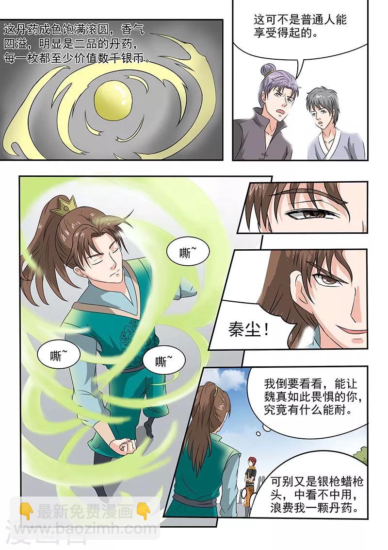 🍘武神主宰 第126话 第5页