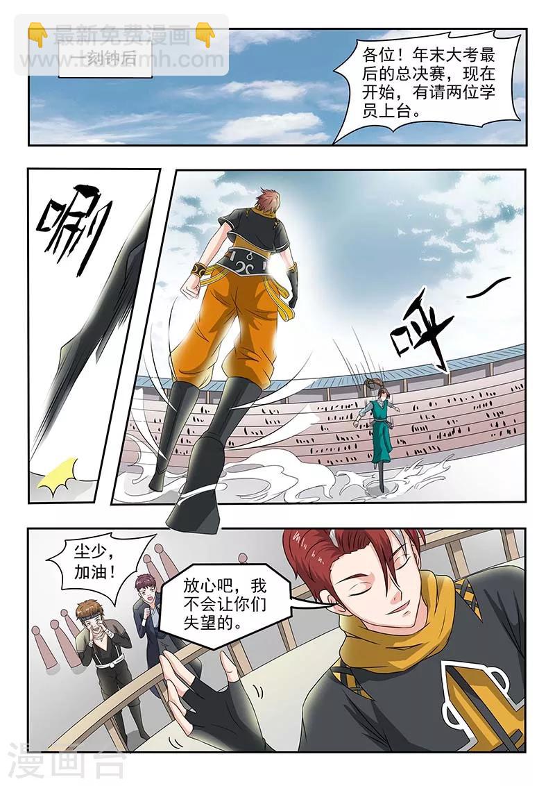🍘武神主宰 第126话 第6页