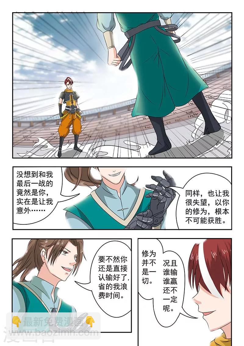 🍘武神主宰 第126话 第7页