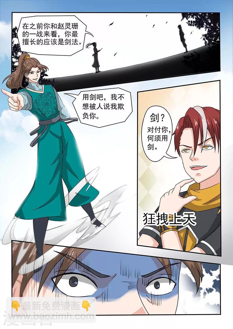🍘武神主宰 第126话 第9页