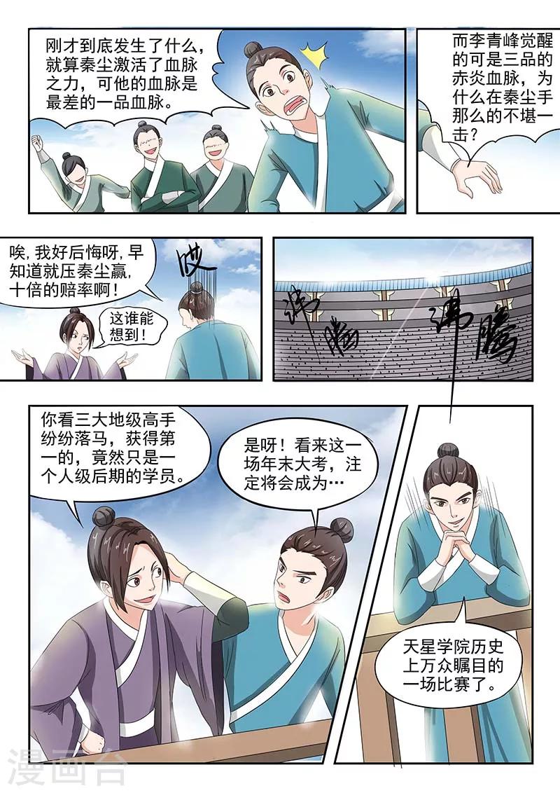 🍘武神主宰 第130话 第1页