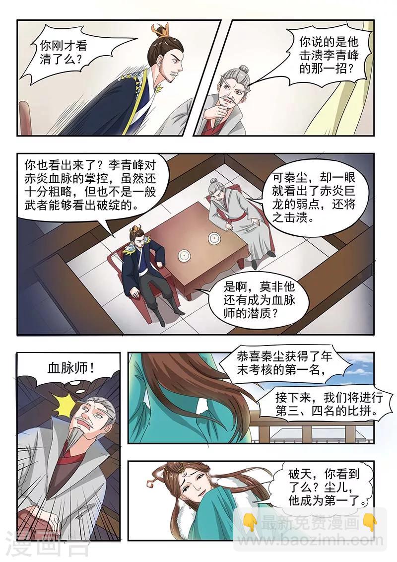 🍘武神主宰 第130话 第2页