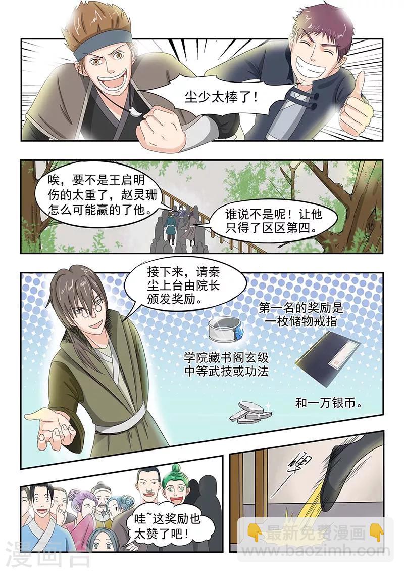 🍘武神主宰 第130话 第3页