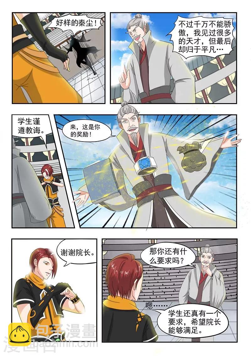 🍘武神主宰 第130话 第4页