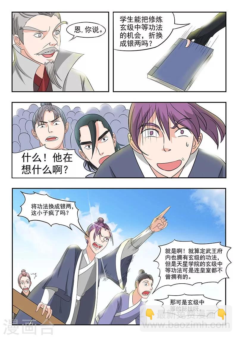 🍘武神主宰 第130话 第5页