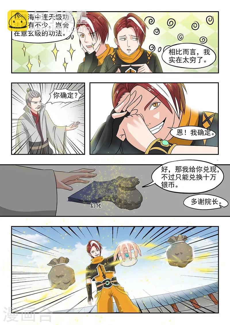 🍘武神主宰 第130话 第6页