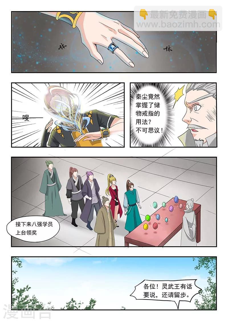 🍘武神主宰 第130话 第7页