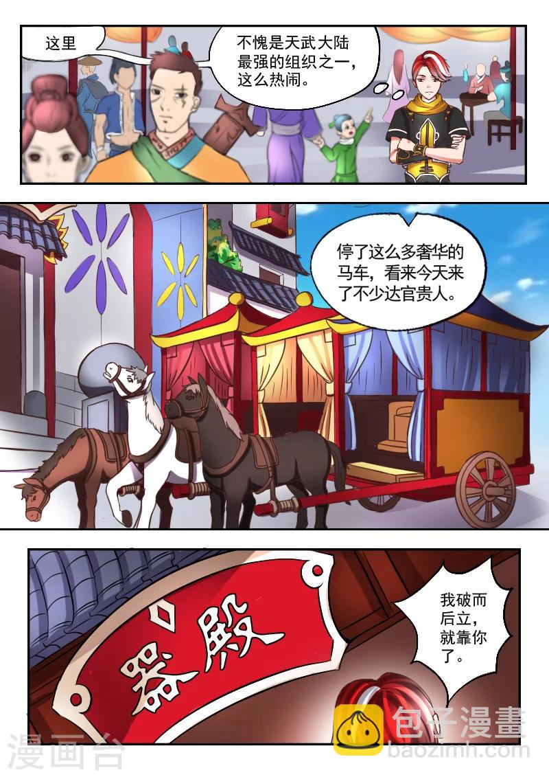 🍘武神主宰 第14话 第2页