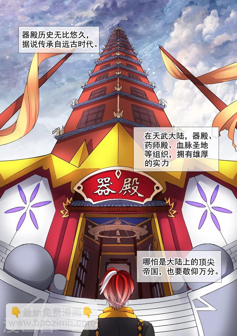 🍘武神主宰 第14话 第3页