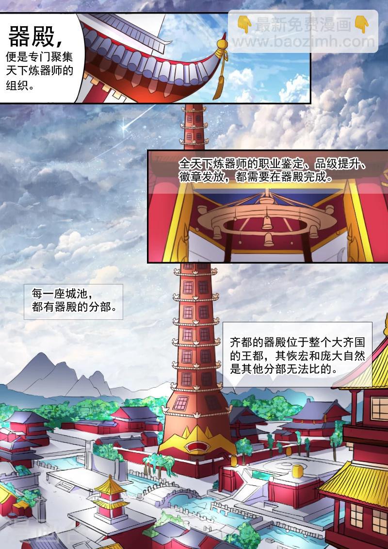 🍘武神主宰 第14话 第4页