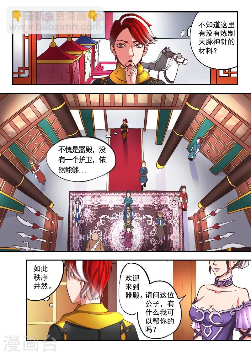 🍘武神主宰 第14话 第5页