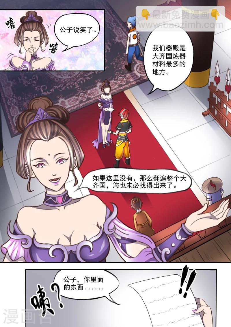 🍘武神主宰 第14话 第8页