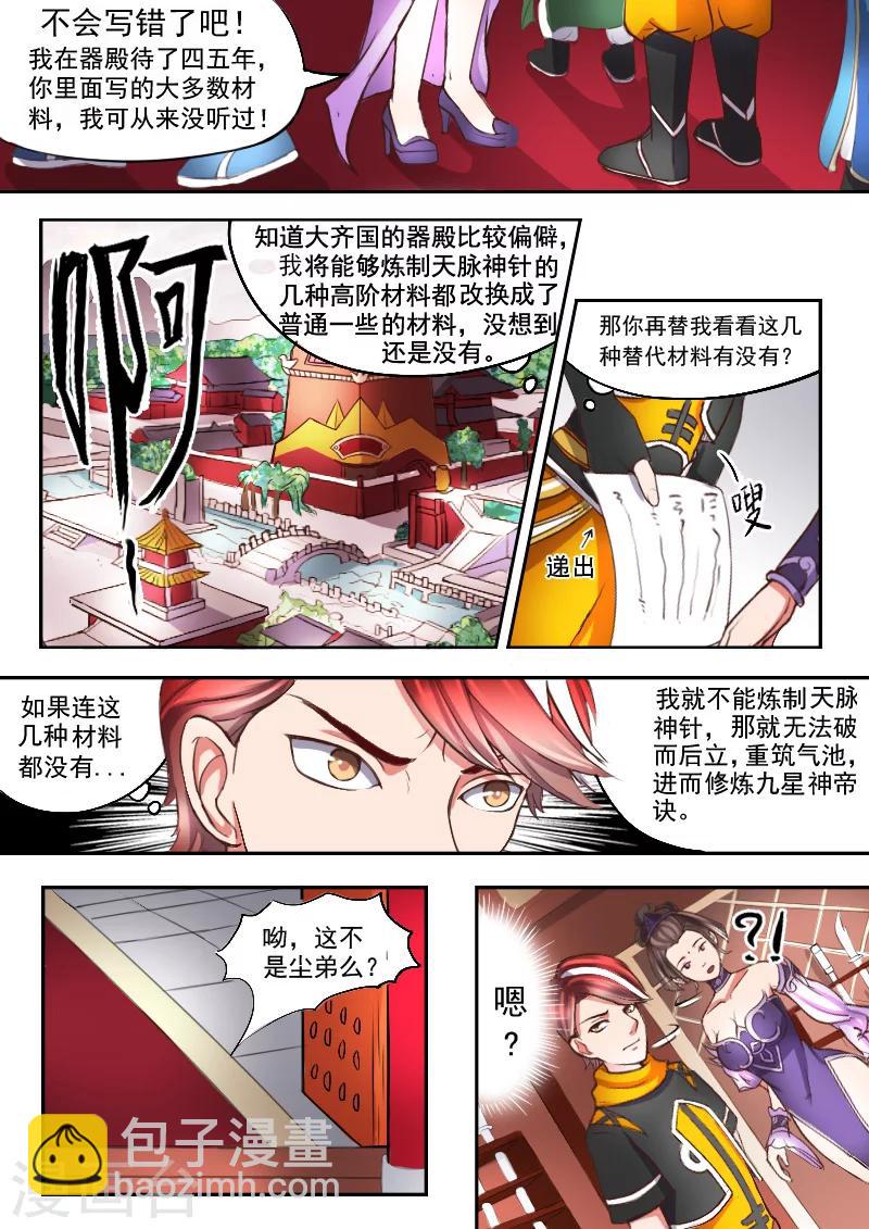 🍘武神主宰 第14话 第9页