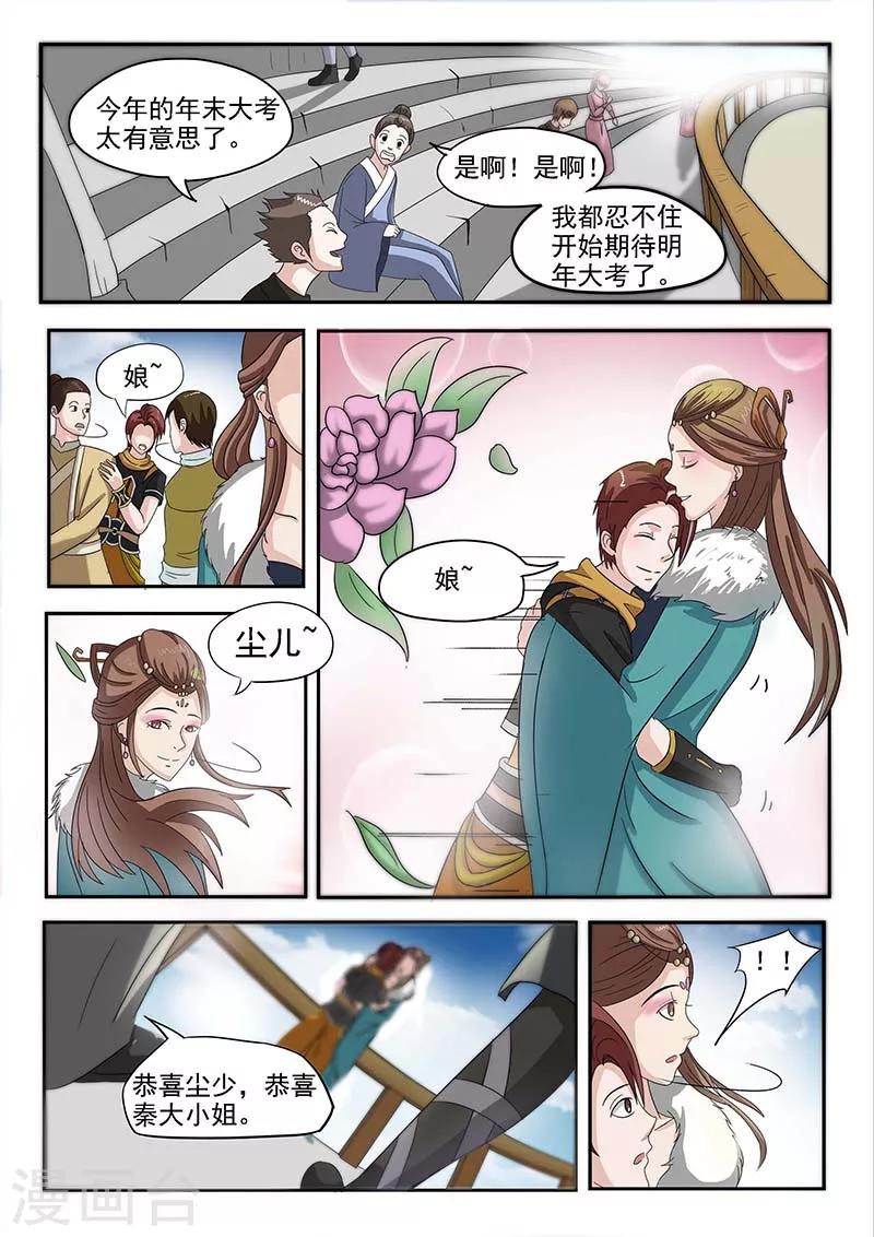 🍘武神主宰 第132话 第1页