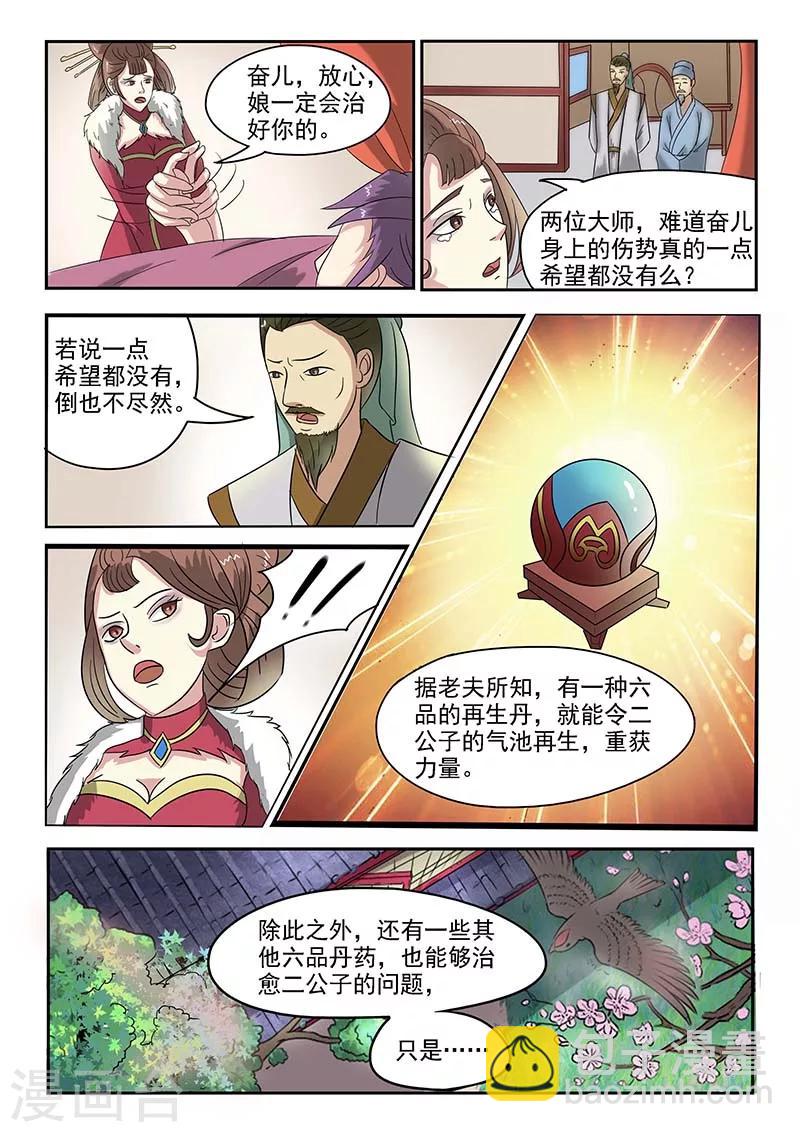🍘武神主宰 第132话 第6页