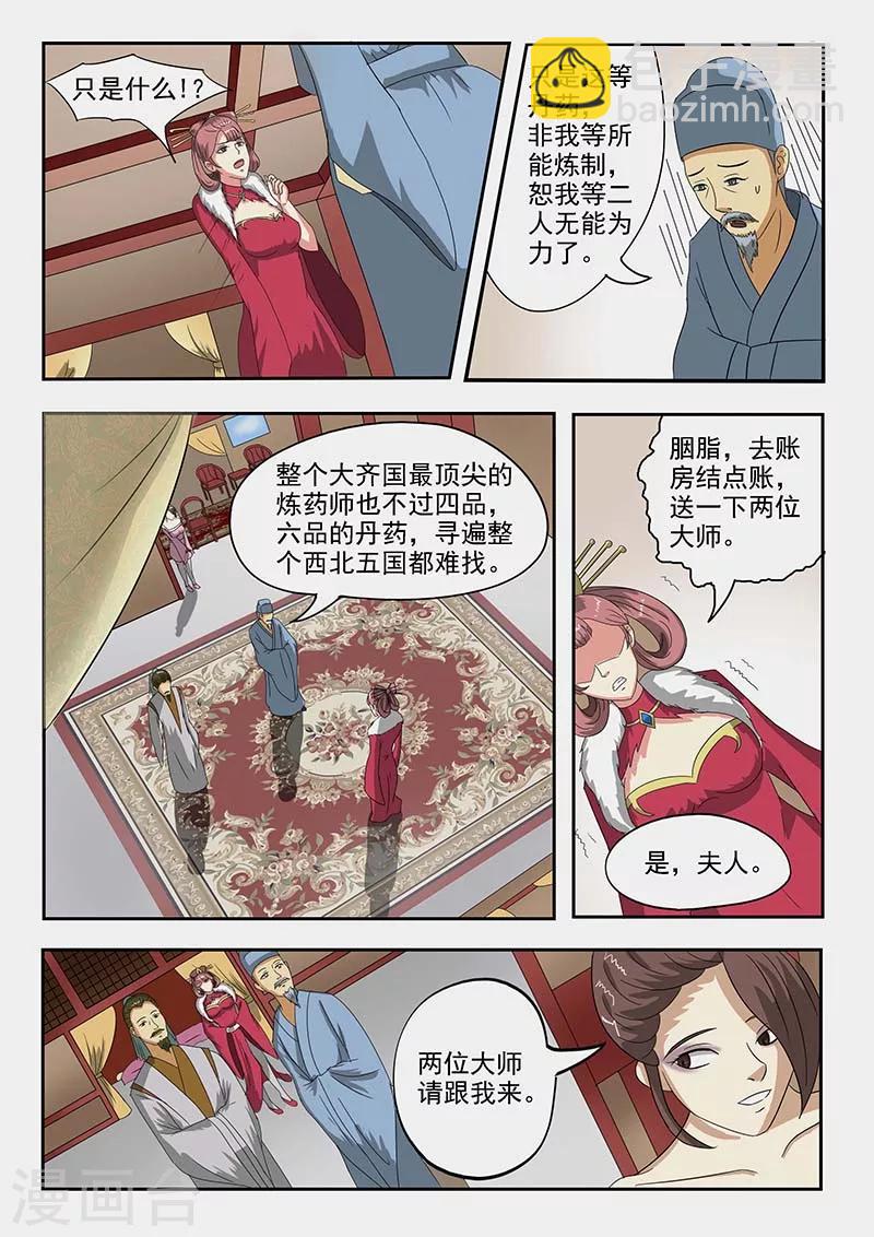 🍘武神主宰 第132话 第7页