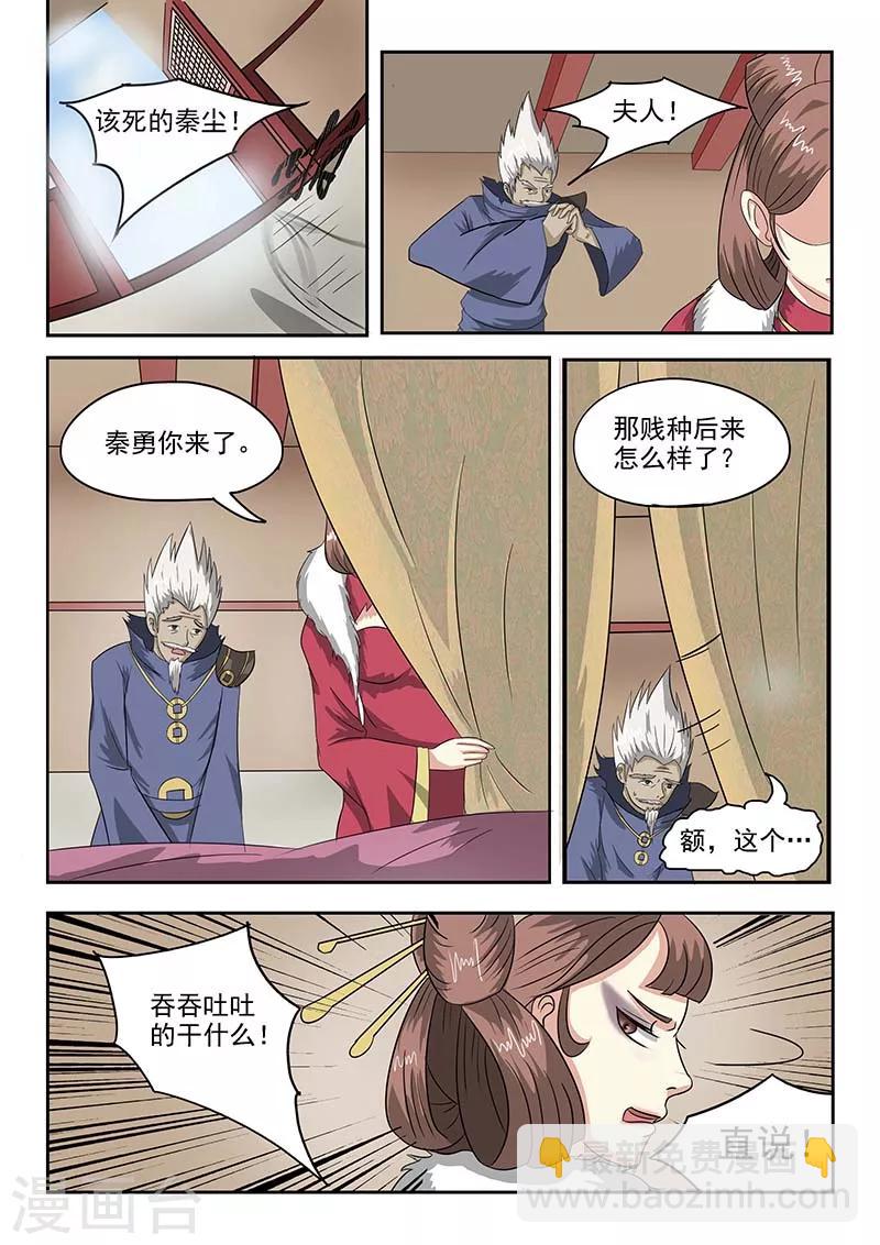 🍘武神主宰 第132话 第8页