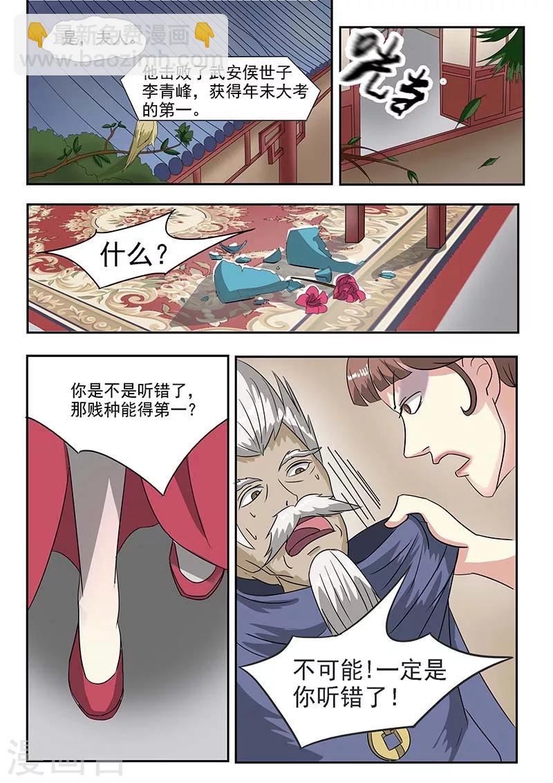 🍘武神主宰 第132话 第9页