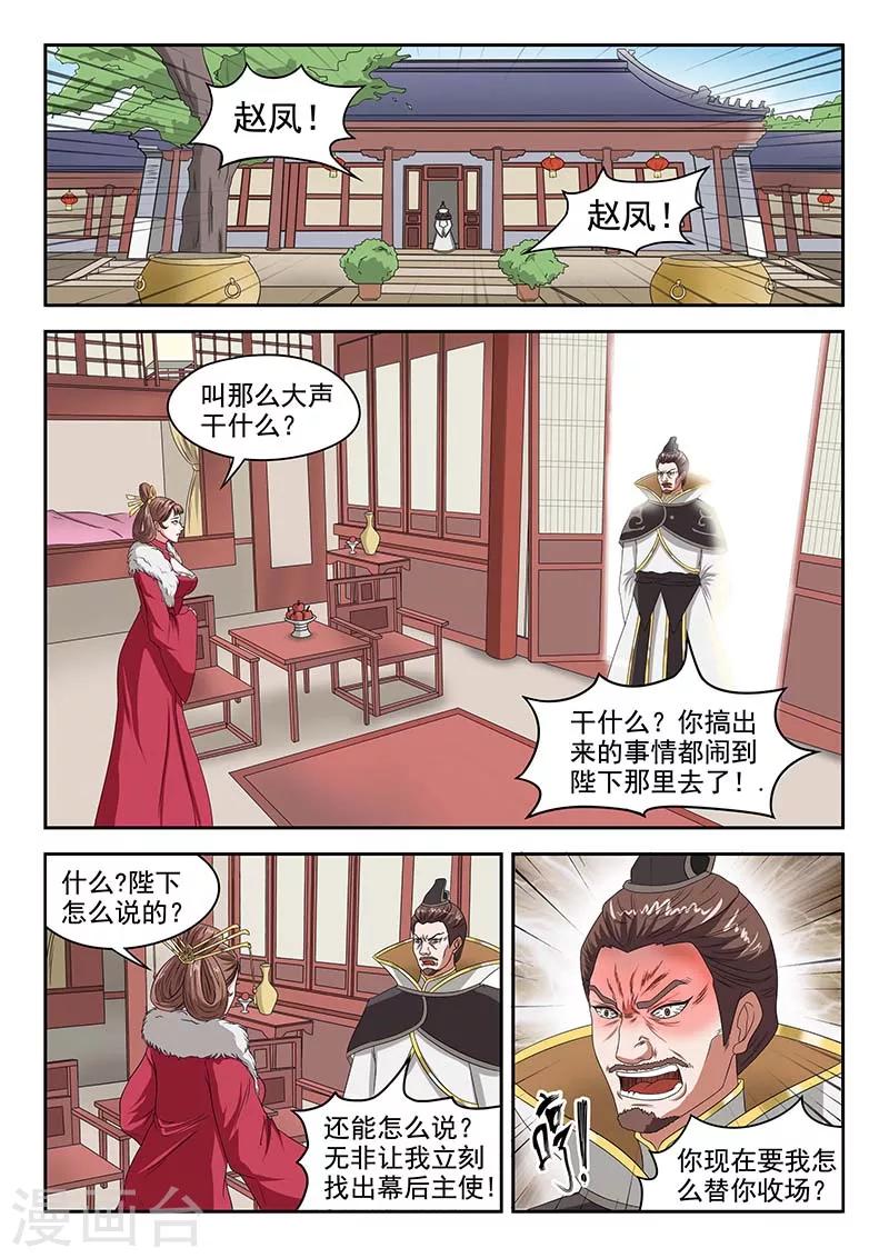 🍘武神主宰 第134话 第1页