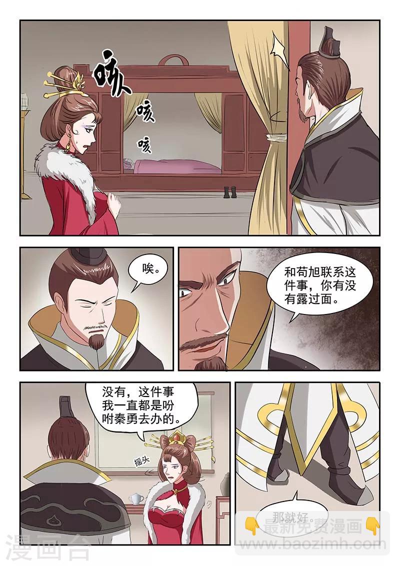 🍘武神主宰 第134话 第2页