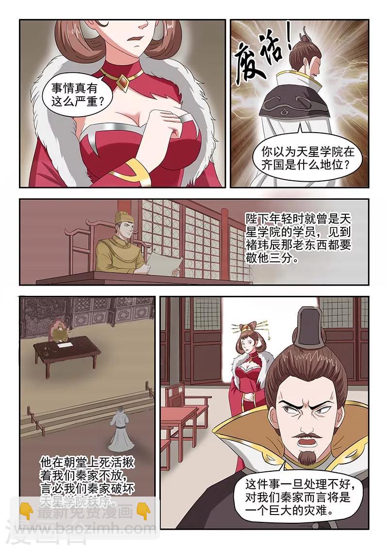 🍘武神主宰 第134话 第3页