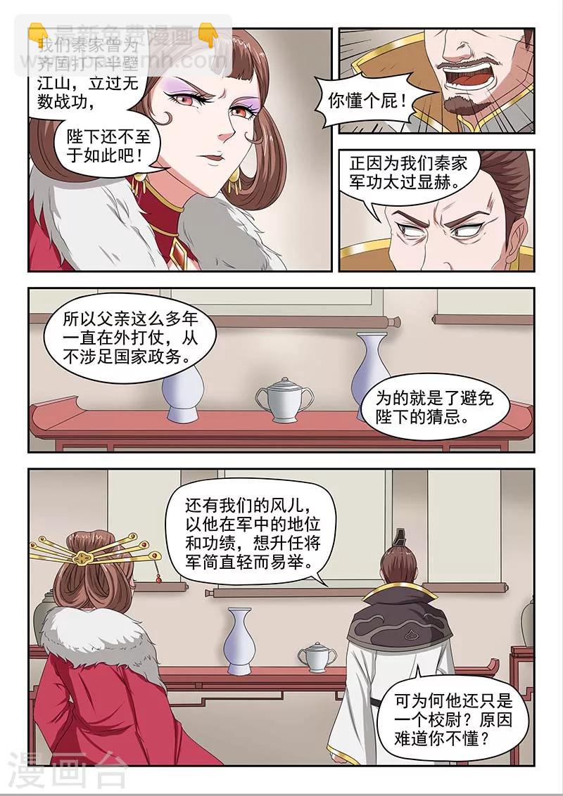 🍘武神主宰 第134话 第4页